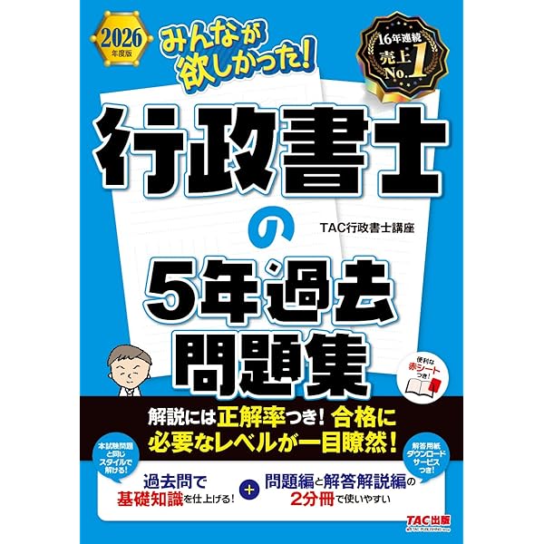 赤シート付】2026年度版 みんなが欲しかった！行政書士の40字記述式